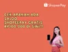 Emang Bisa Dapat Rp100.000 ShopeePay Gratis Cair dalam 1 Menit? Cek di Sini!