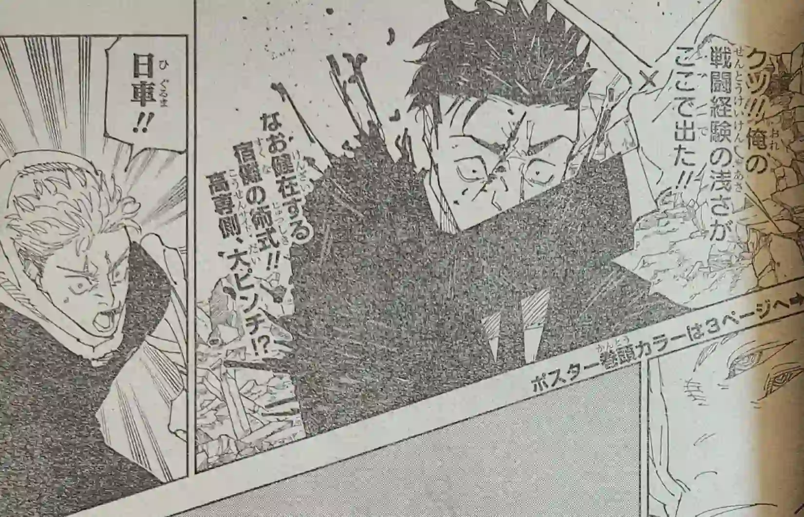Jujutsu Kaisen Chapter 246: Sukuna Memuji Kekuatan Higuruma dan