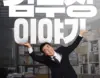 Poster drama Korea The Dream Life of Mr. Kim